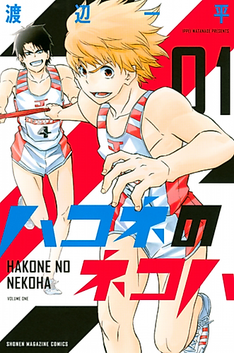 Cover image for Hakone no Nekoha