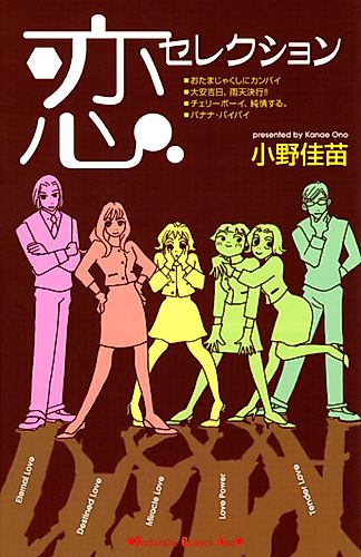 Cover image for Love Selection (ONO Kanae)