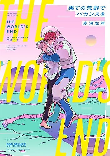 Cover image for The World's End