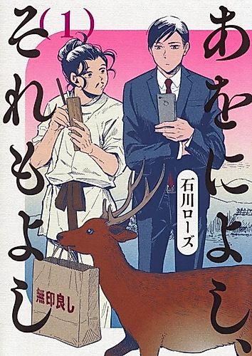 Cover image for Awo ni Yoshi, Sore mo Yoshi
