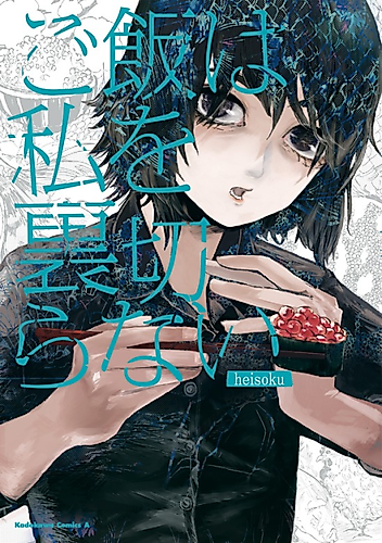 Cover image for Rice does not betray me