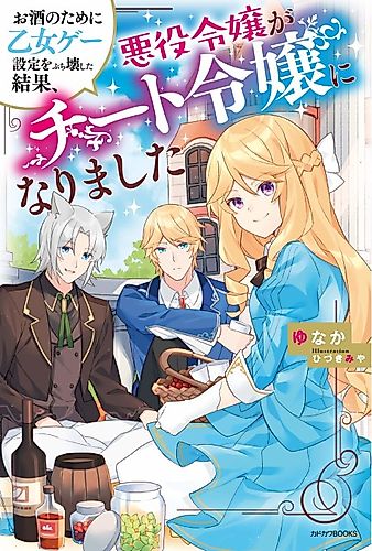 Cover image for As a Result of Breaking an Otome Game, the Villainess Young Lady Becomes a Cheat!