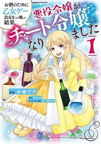Cover image for As a Result of Breaking an Otome Game, the Villainess Young Lady Becomes a Cheat!