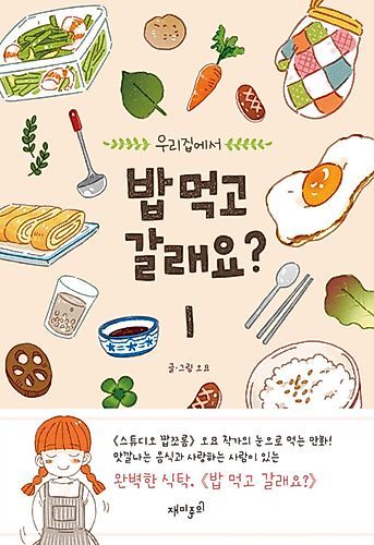 Cover image for Are You Going to Eat?