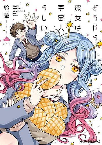 Cover image for Douyara Kanojo wa Uchujin Rashii