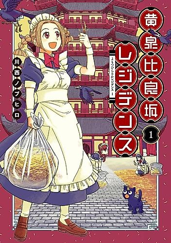 Cover image for Yomotsu Hirasaka Residence