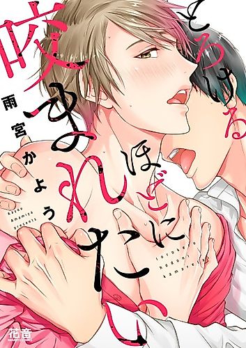 Cover image for Bitten Till I Melt