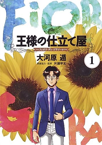 Cover image for Ousama no Shitateya: Fiori di Girasole