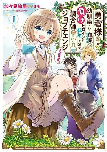 Cover image for I Reincarnated as the Hero's Childhood Friend Who Was the Losing Love Interest, so I Changed Jobs to Alchemist