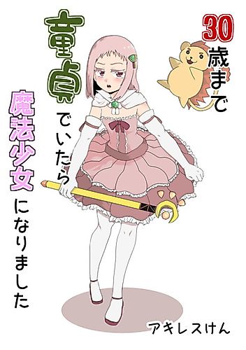 Cover image for I Was a Virgin Until I Was 30 so I Was Turned Into a Magical Girl