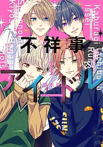 Cover image for Scandal Idol