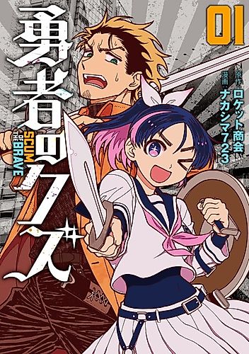 Cover image for Scum of the Brave