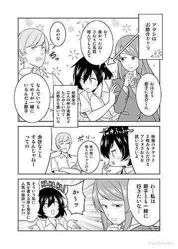 Cover image for The End Result of a Meddlesome Girl's Efforts to Play Matchmaker for Her Friends