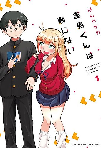 Cover image for Doujima-kun won’t be Disturbed
