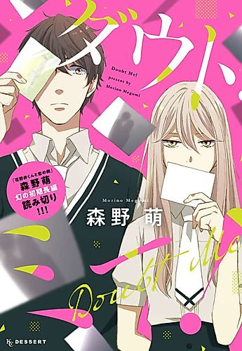 Cover image for Doubt Me!