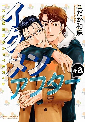 Cover image for Ikumen☆After +a