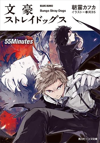 Cover image for Bungo Stray Dogs: 55 Minutes