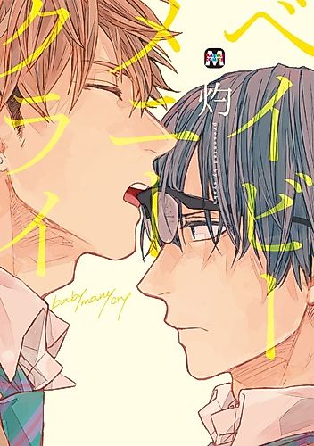 Cover image for Baby Many Cry