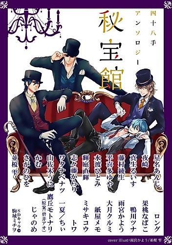 Cover image for 48 Positions Anthology: Hihou-kan