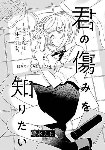 Cover image for I want to know your pain