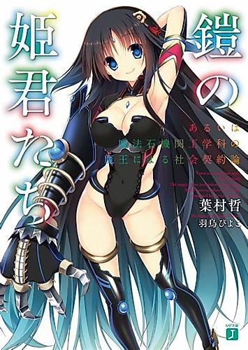Cover image for Yoroi no Himegimitachi