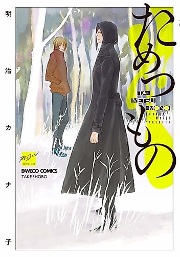 Cover image for Tametsumono