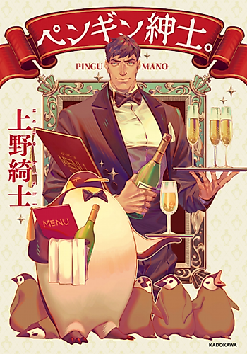 Cover image for Penguin Gentlemen