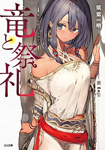 Cover image for Dragon and Ceremony