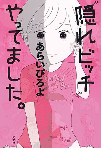 Cover image for I Was a "Secret Bitch"