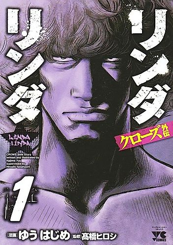 Cover image for Crow Side Story Linda Linda