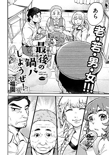 Cover image for Saigo no Nabe Party Youze!