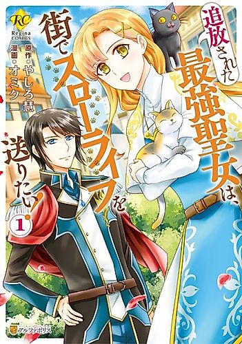 Cover image for The Strongest, Banished Saint Wants To Live A Slow Life In Town!