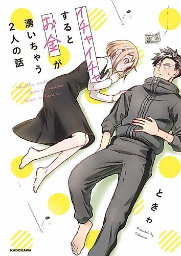 Cover image for A Story About a Man and a Woman and When They Sleep Together, Money Appears Out of Nowhere