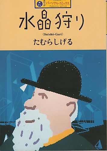 Cover image for Crystal Hunting