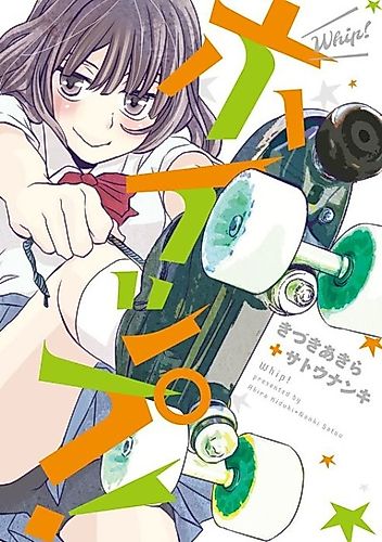 Cover image for 0.5 cm no Kanata