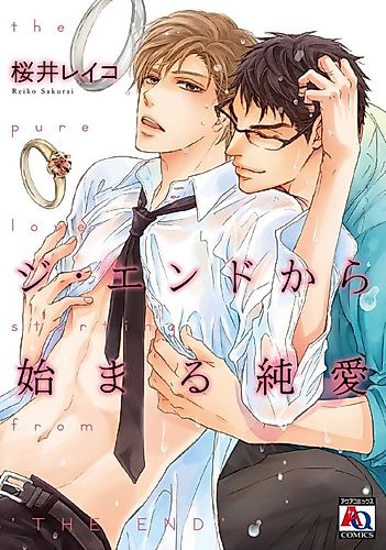 Cover image for The Pure Love Starting from The End