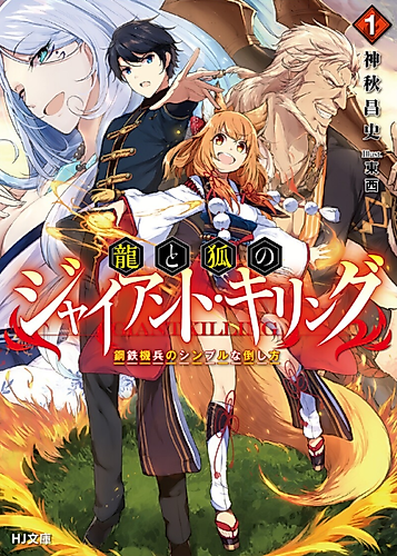 Cover image for Ryuu to Kitsune no Giant Killing