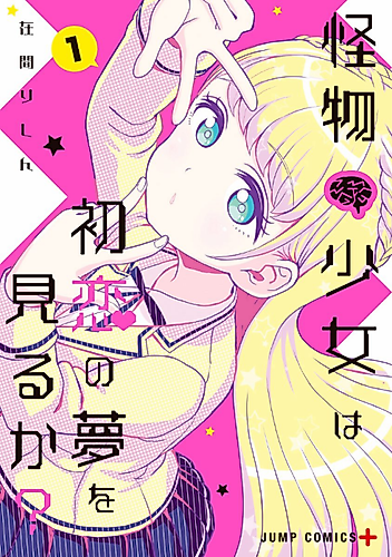 Cover image for Kaibutsu Shoujo wa Hatsukoi no Yume wo Miru ka?