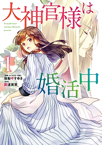 Cover image for The Archbishop is Searching for a Marriage Partner