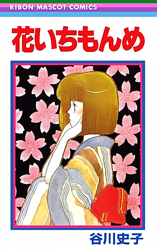 Cover image for Hana Ichi Monme
