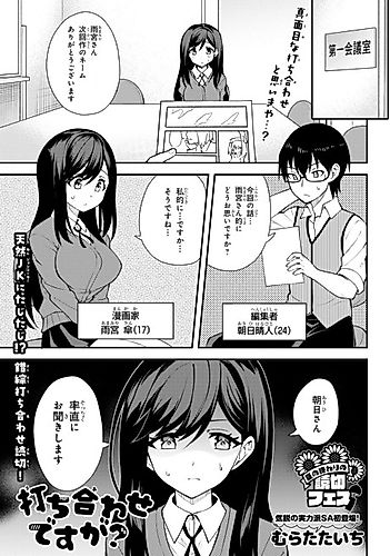 Cover image for Uchiawase Desu ga?