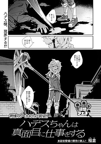 Cover image for Hades-chan wa Majime ni Shigoto wo Suru