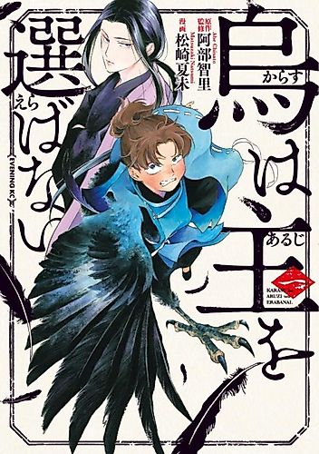 Cover image for The Raven Does Not Choose Its Master