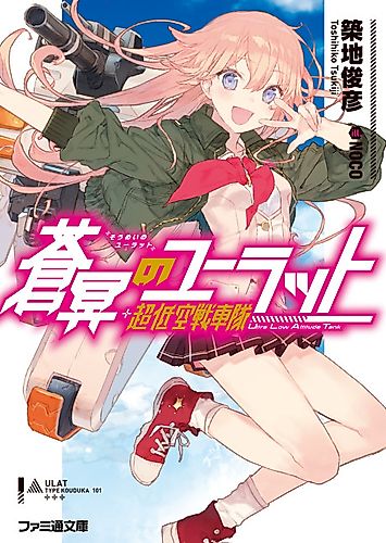 Cover image for Soumei no Chouteikuu Senshatai