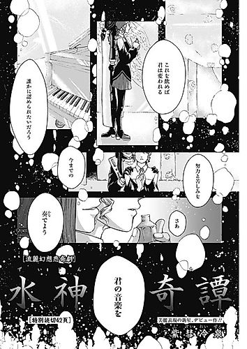 Cover image for Mizugami Kitan