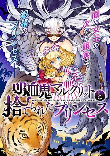 Cover image for Vampire Marguerite and Abandoned Princess