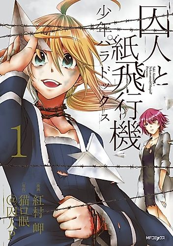 Cover image for Shuujin to Kami Hikouki: Shounen Paradox
