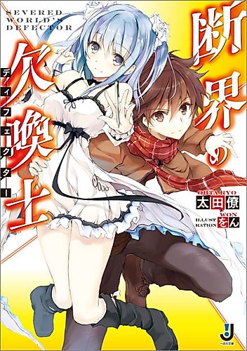 Cover image for Severed World's Defector