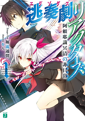 Cover image for Tousougeki Reactors