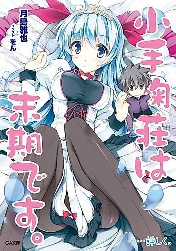 Cover image for Kotemari-sou wa Makki desu. ......Kuwashiku.